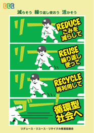 3R awareness poster 3