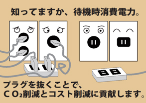 power-saving awareness poster 1