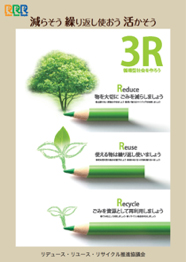 3R awareness poster 1