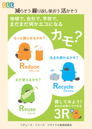 3R awareness poster 2