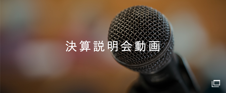 決戦説明会動画
